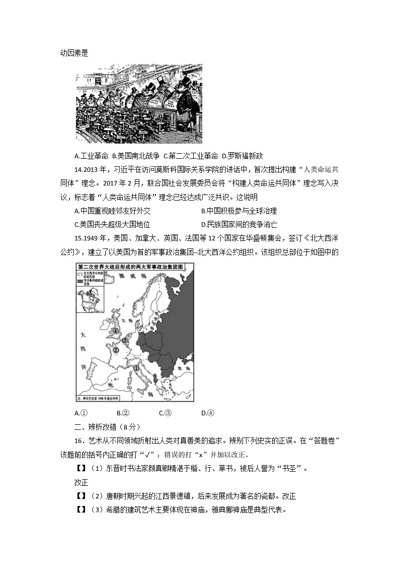 安徽省合肥市包河区2021_2022学年九年级下学期教学质量检测（二）历史试题（有答案）第3页