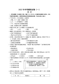 江苏省南京联合体历史中考一模试卷（有答案）