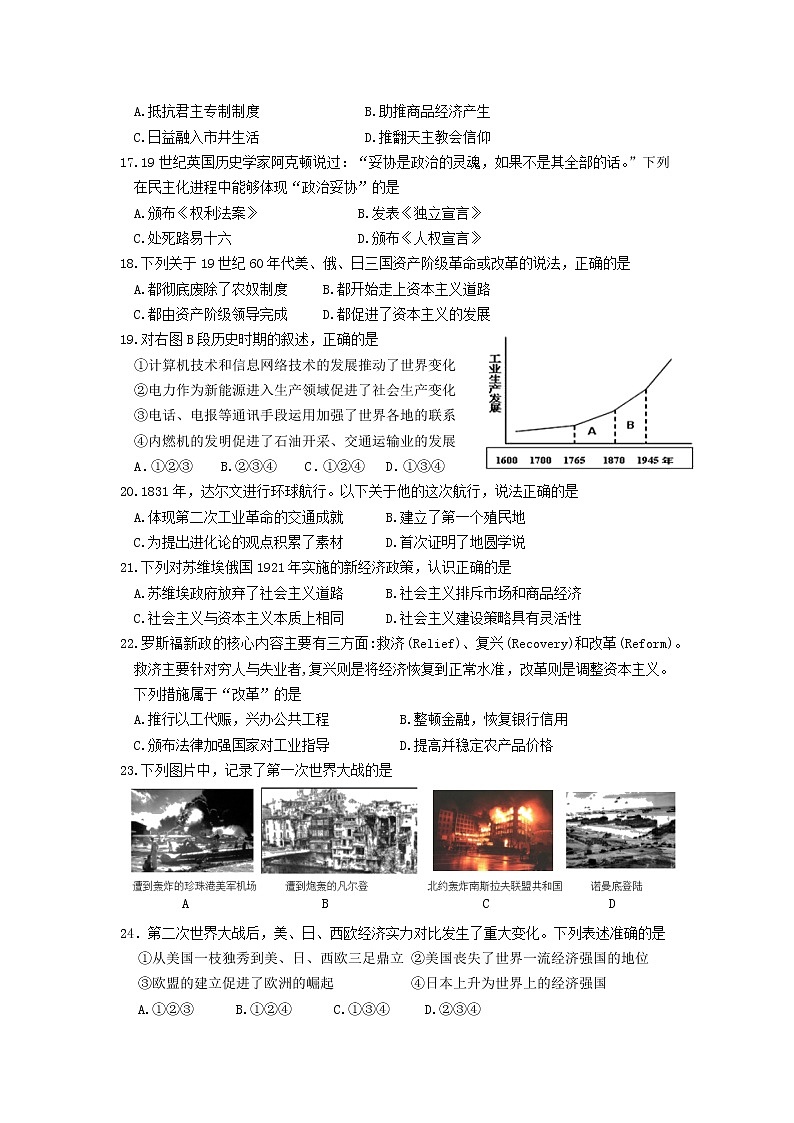江苏省南京联合体历史中考一模试卷（有答案）03
