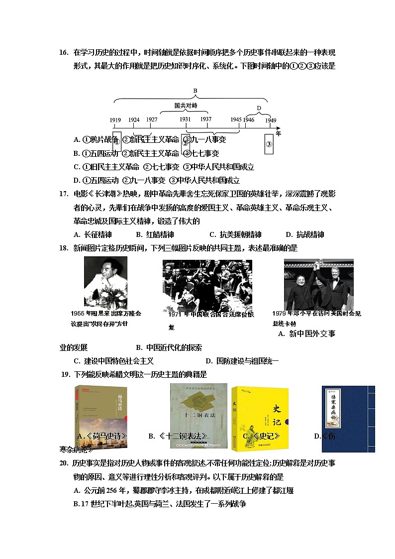 四川省泸州市纳溪区2021-2022学年部编版九年级下学期适应性考试历史试题（无答案）02