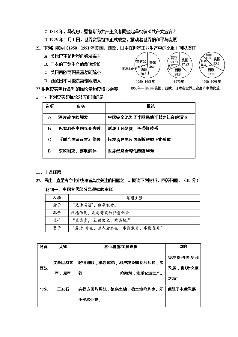 四川省泸州市纳溪区2021-2022学年部编版九年级下学期适应性考试历史试题（无答案）03