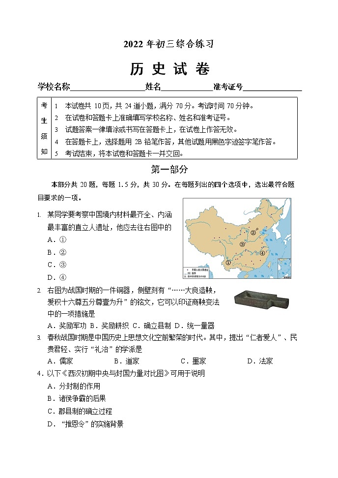2022年北京市石景山区九年级综合练习历史试卷（无答案）第1页