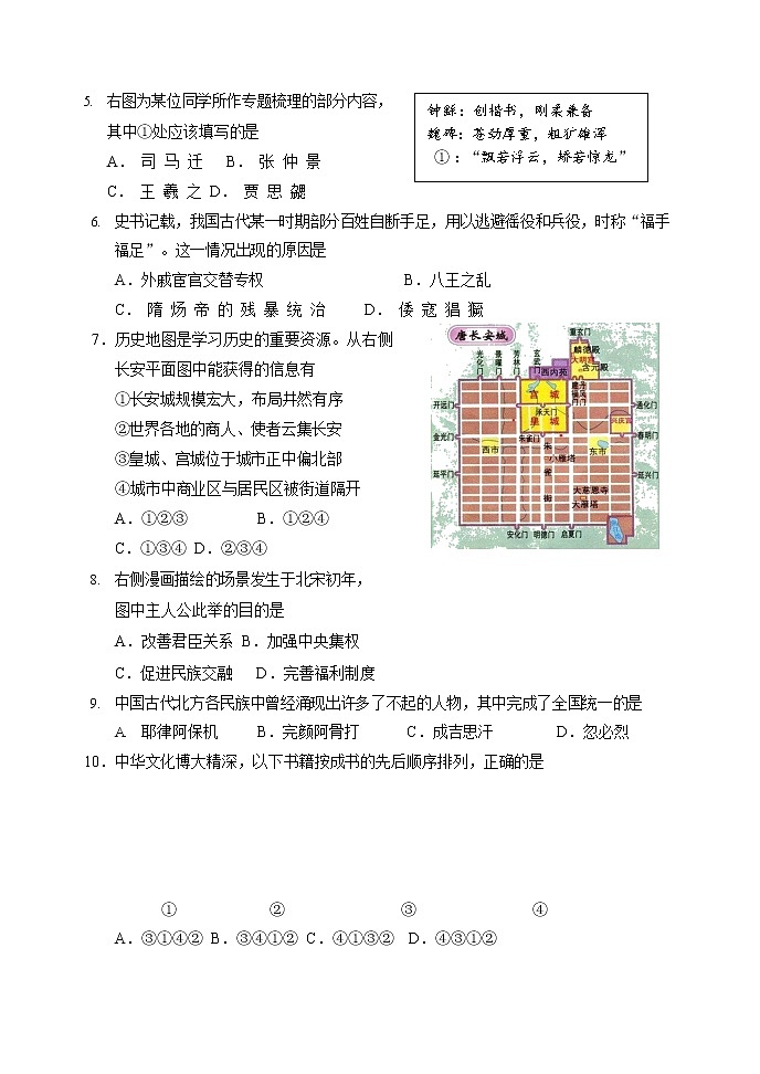 2022年北京市石景山区九年级综合练习历史试卷（无答案）第2页