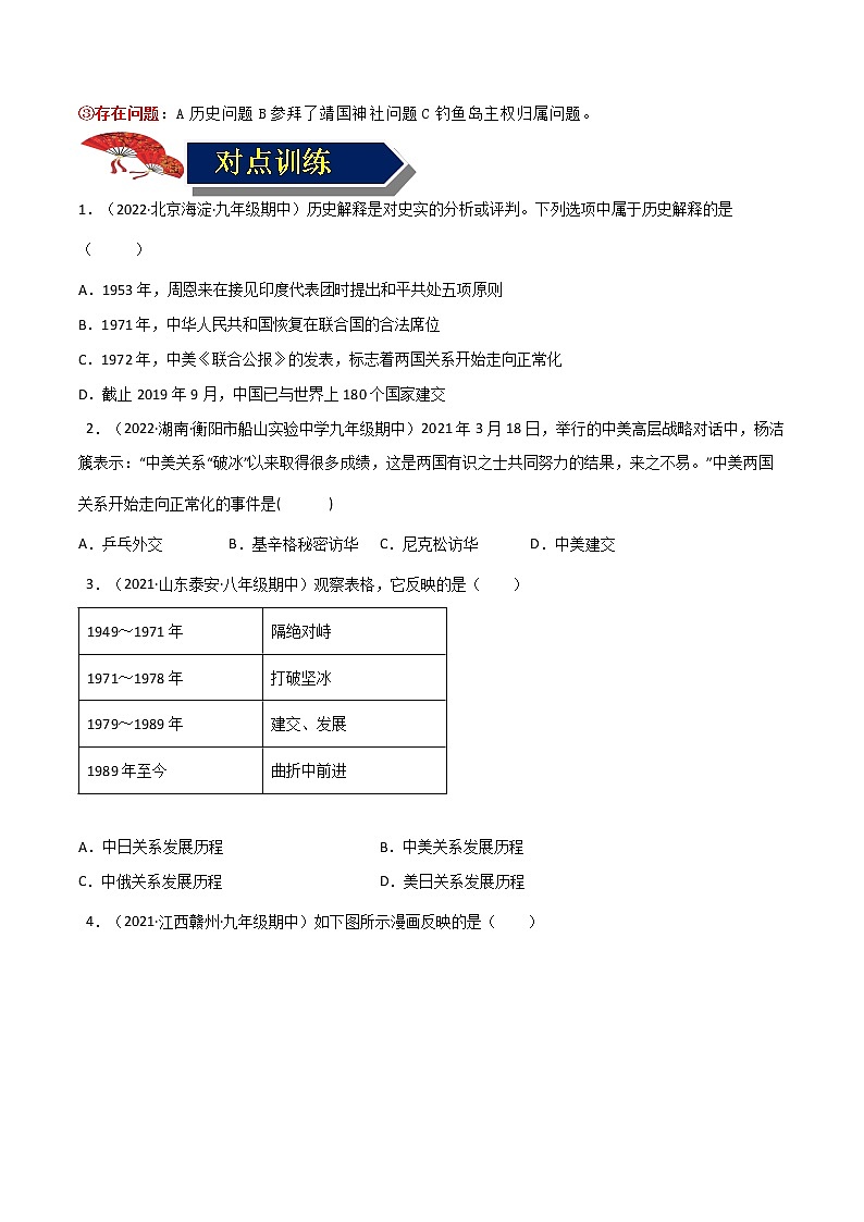 部编版八年级历史下册---第17课外交事业的发展（背）-训练教案第2页