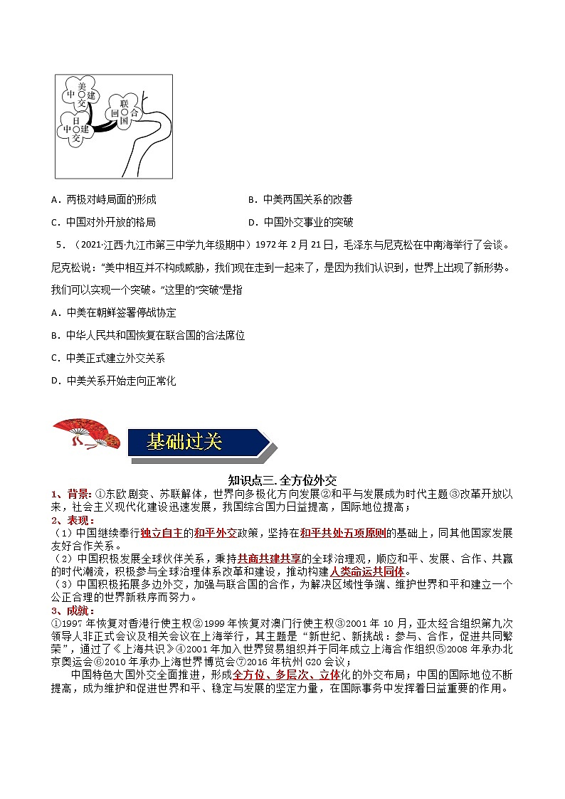 部编版八年级历史下册---第17课外交事业的发展（背）-训练教案第3页