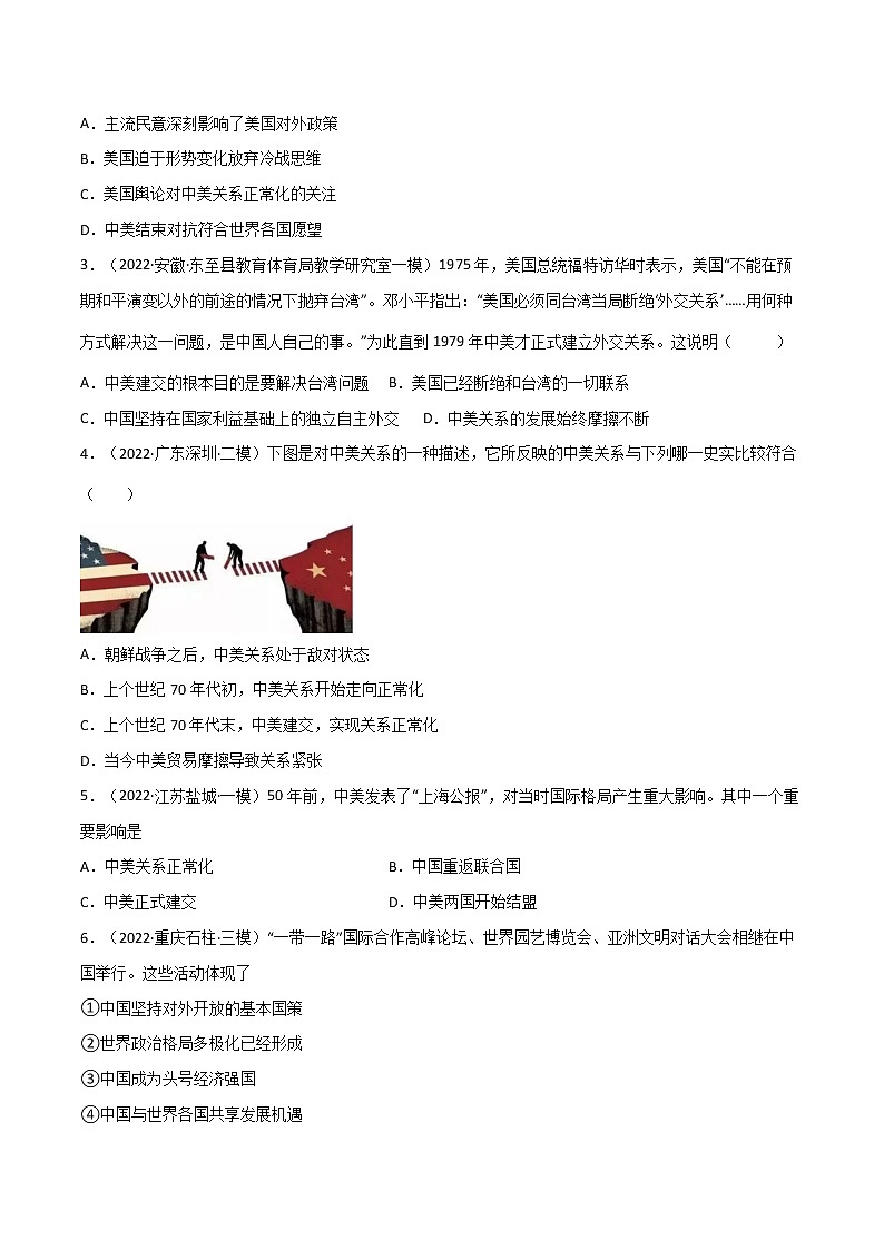 部编版八年级历史下册---第17课外交事业的发展（考）--训练教案第2页