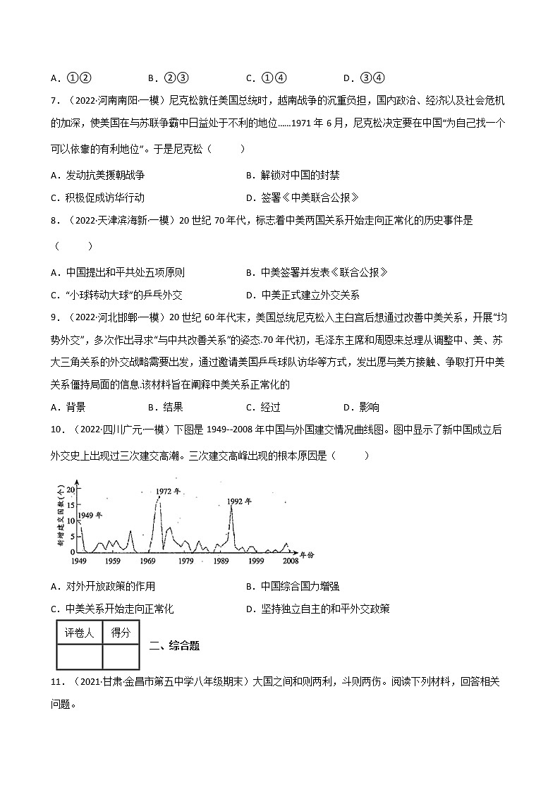 部编版八年级历史下册---第17课外交事业的发展（考）--训练教案第3页