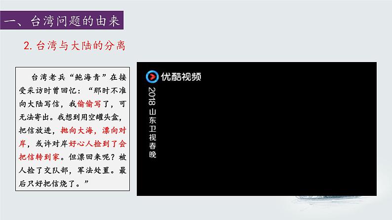 部编版八年级历史下册---第14课 海峡两岸的交往课件第7页