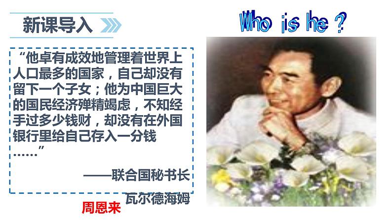 部编版八年级历史下册---5.16 独立自主的和平外交--课件02