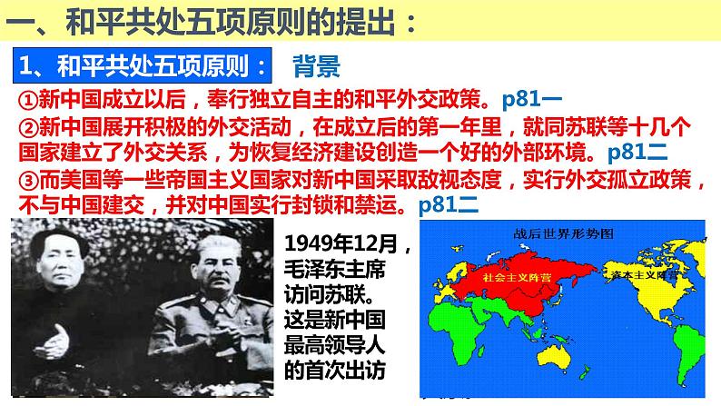 部编版八年级历史下册---5.16 独立自主的和平外交--课件06