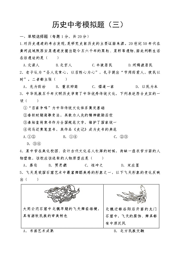 2022年山东省菏泽市巨野县中考模拟历史试题（三）(word版含答案)第1页