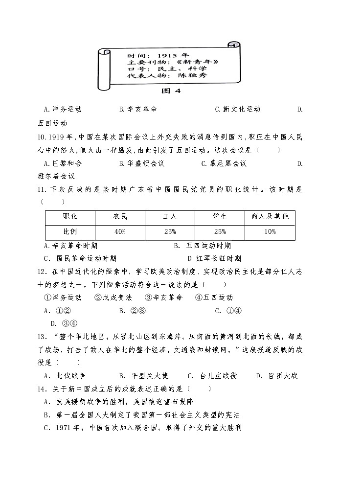 2022年山东省菏泽市巨野县中考模拟历史试题（三）(word版含答案)第3页