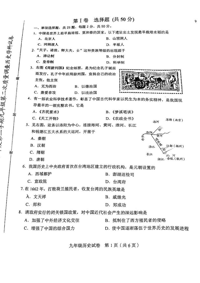 2022年天津市和平区中考二模历史试卷和答案01