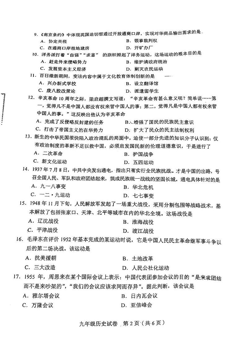 2022年天津市和平区中考二模历史试卷和答案02