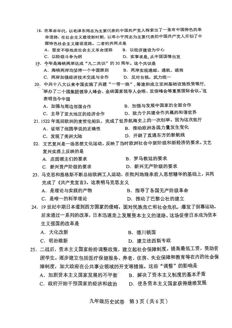 2022年天津市和平区中考二模历史试卷和答案03