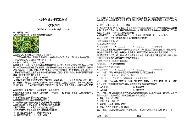 2022年山东省德州市初中学业水平测试历史学科模拟题5(word版含答案)第1页