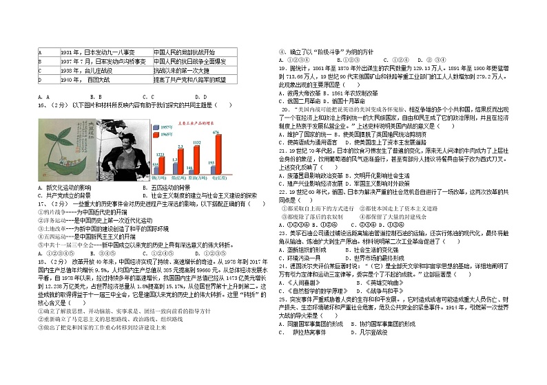 2022年山东省德州市初中学业水平测试历史学科模拟题5(word版含答案)第2页