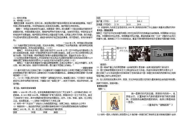 2022年山东省德州市初中学业水平测试历史学科模拟题5(word版含答案)第3页