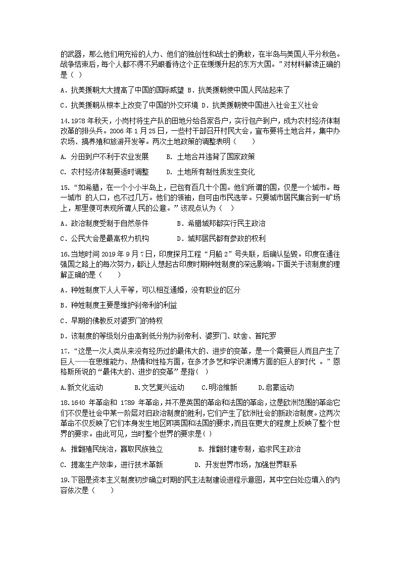 2022年山东省德州市初中历史学业水平测试模拟题17(word版含答案)03