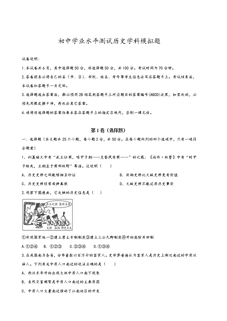 2022年山东省德州市初中历史学业水平测试模拟题14(word版含答案)01