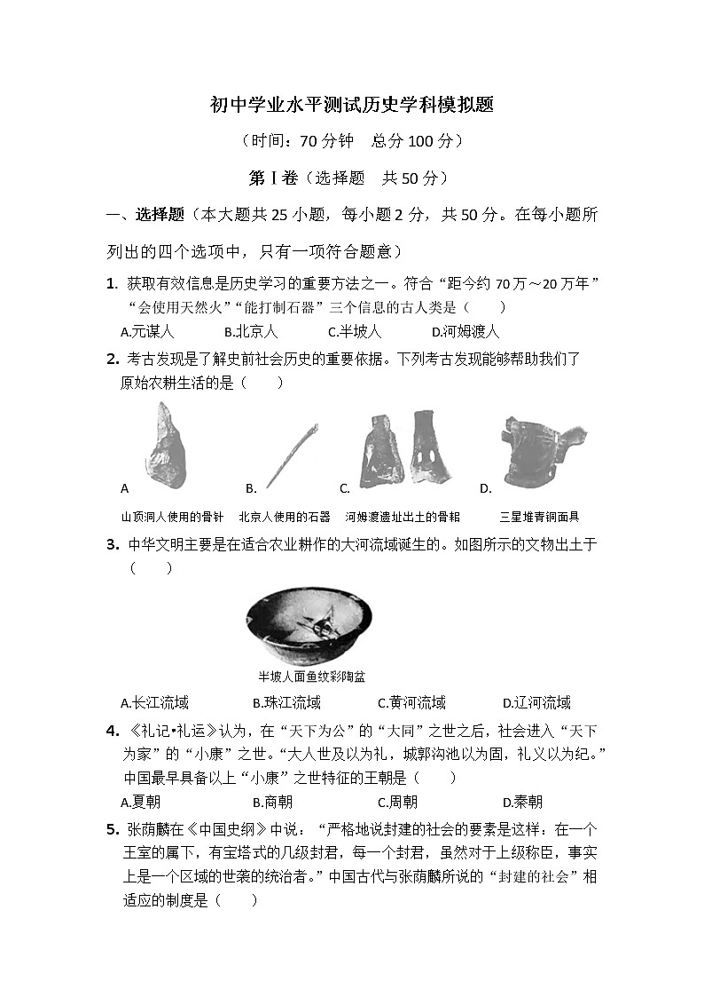 2022年山东省德州市初中历史学业水平测试模拟题12(word版含答案)第1页