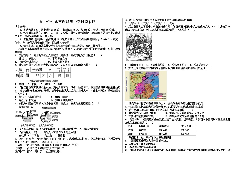 2022年山东省德州市初中学业水平测试历史学科模拟题13(word版含答案)01