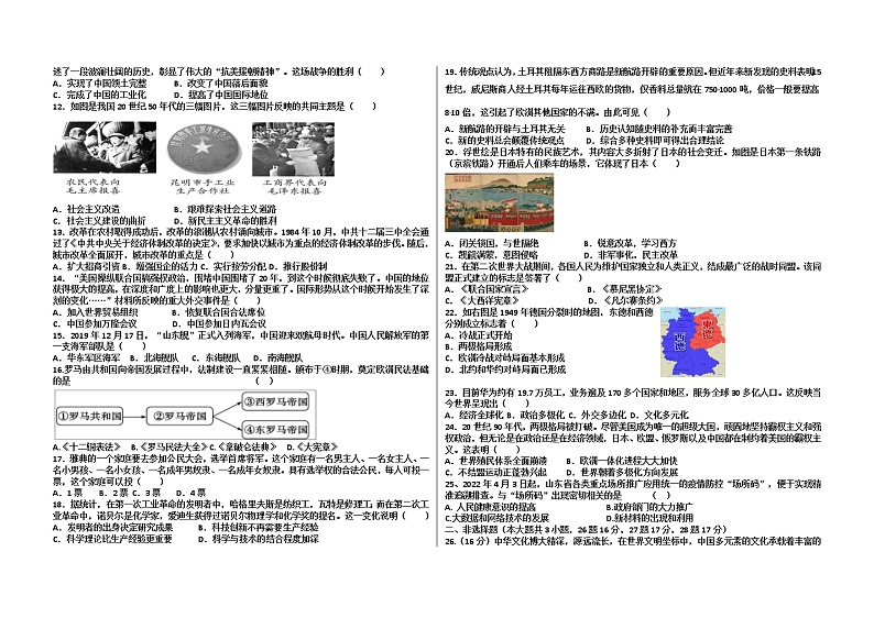 2022年山东省德州市初中学业水平测试历史学科模拟题13(word版含答案)02