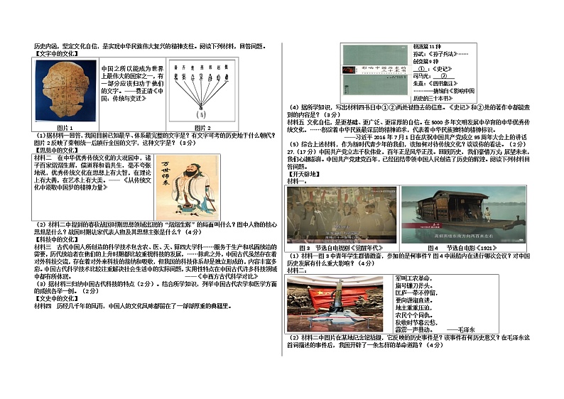 2022年山东省德州市初中学业水平测试历史学科模拟题13(word版含答案)03
