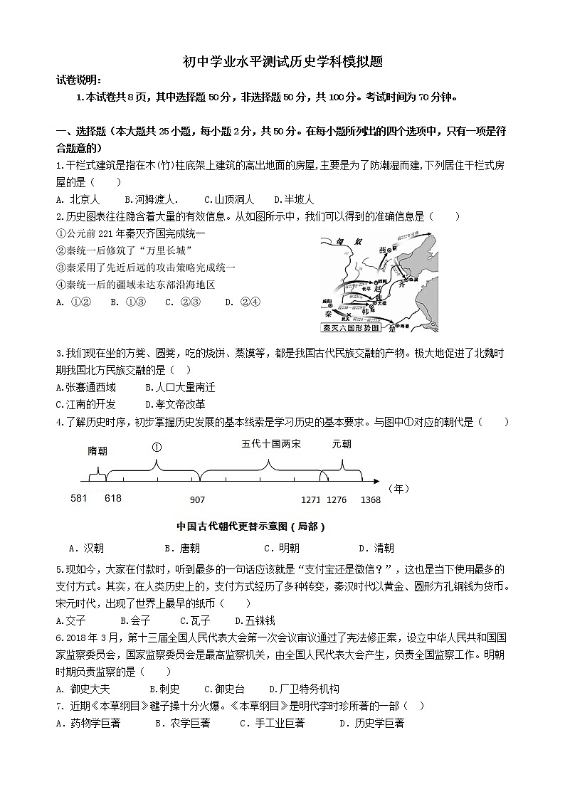 2022年山东省德州市初中学业水平测试历史模拟题6(word版含答案)01