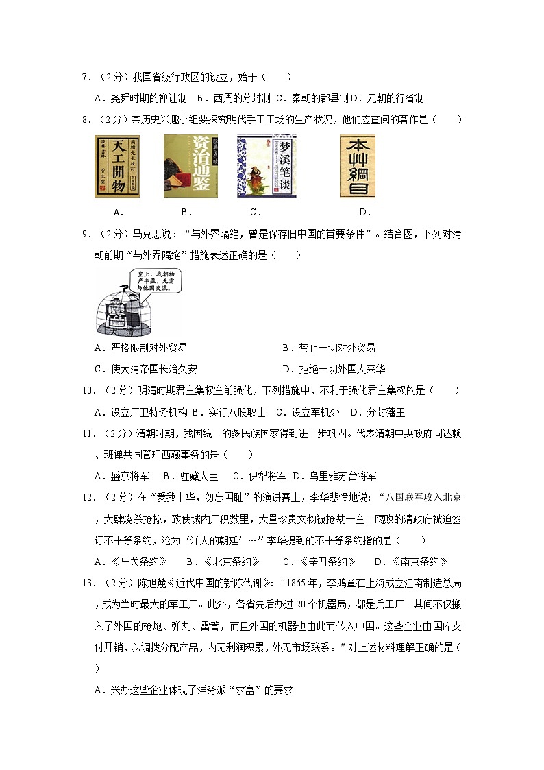 2022年山东省德州市初中学业水平测试历史学科模拟题4(word版含答案)02