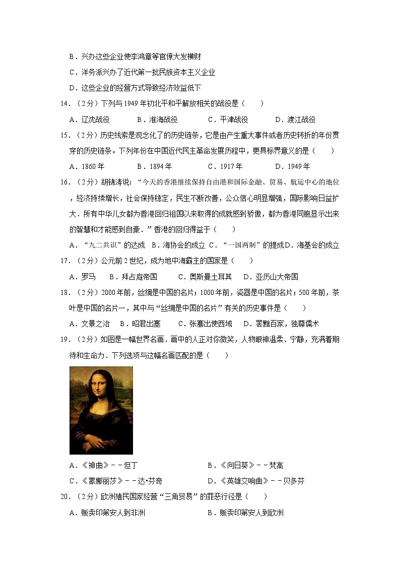 2022年山东省德州市初中学业水平测试历史学科模拟题4(word版含答案)03