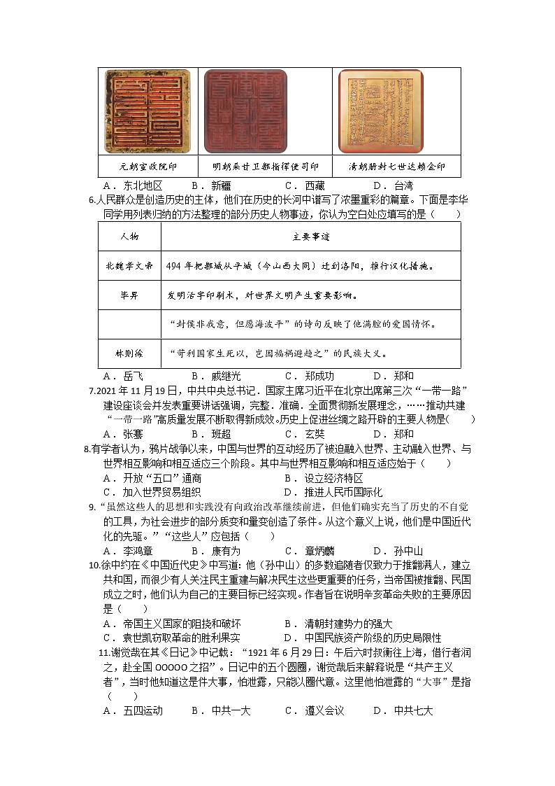 2022年山东省德州市初中学业水平测试历史学科模拟题15(word版含答案)02
