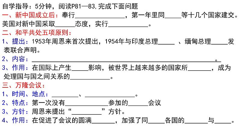 第16课 独立自主的和平外交课件PPT第4页