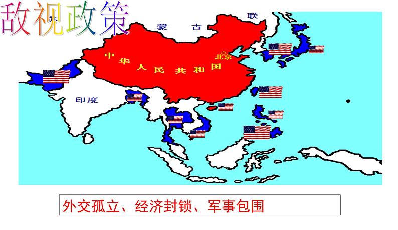 第16课 独立自主的和平外交课件PPT第7页