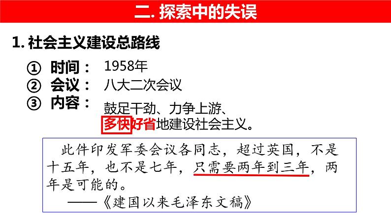 第6课 艰辛探索与建设成就课件PPT第5页