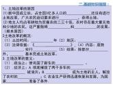 第3课 土地改革课件PPT