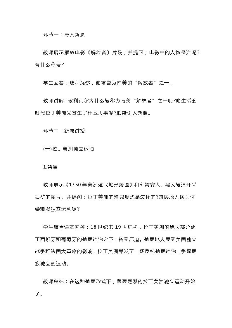 初中历史《殖民地人民的反抗斗争》教案02