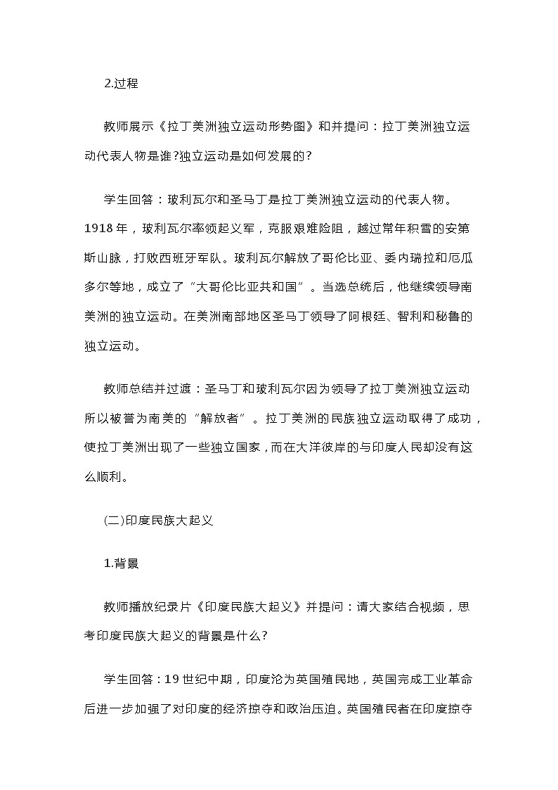 初中历史《殖民地人民的反抗斗争》教案03