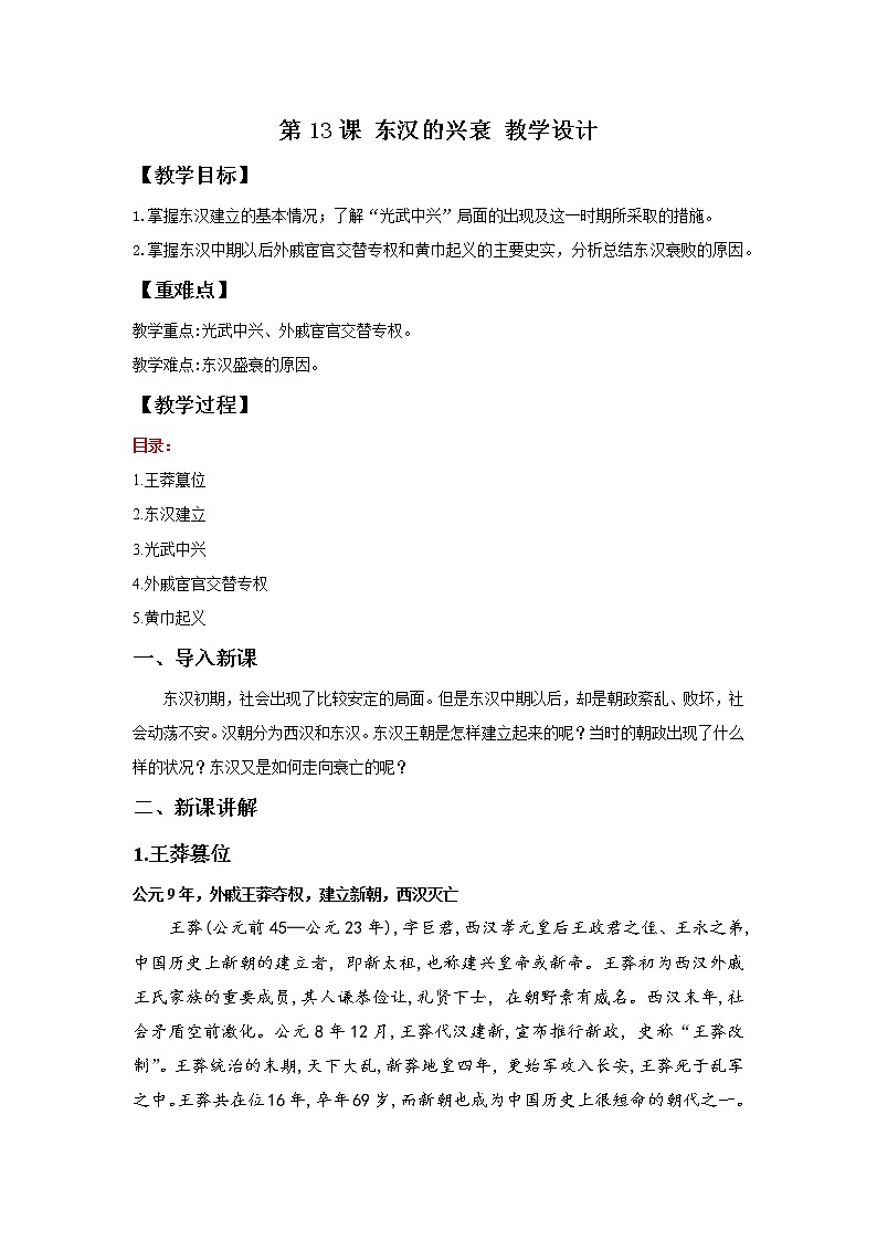 第13课 东汉的兴衰 教学课件+教案+视频素材01