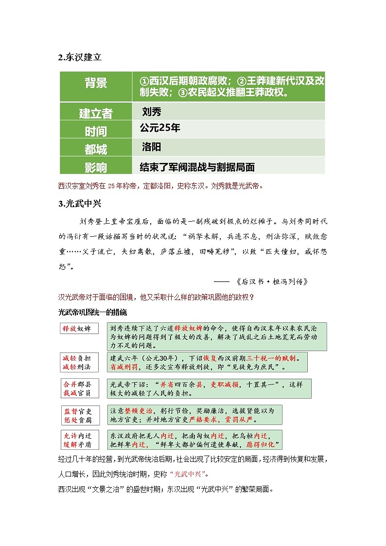 第13课 东汉的兴衰 教学课件+教案+视频素材02