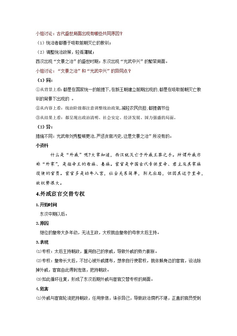 第13课 东汉的兴衰 教学课件+教案+视频素材03