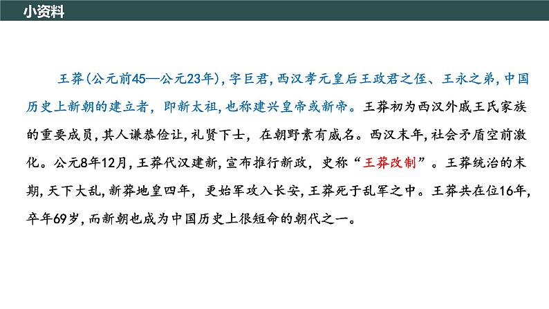 第13课 东汉的兴衰 教学课件+教案+视频素材06