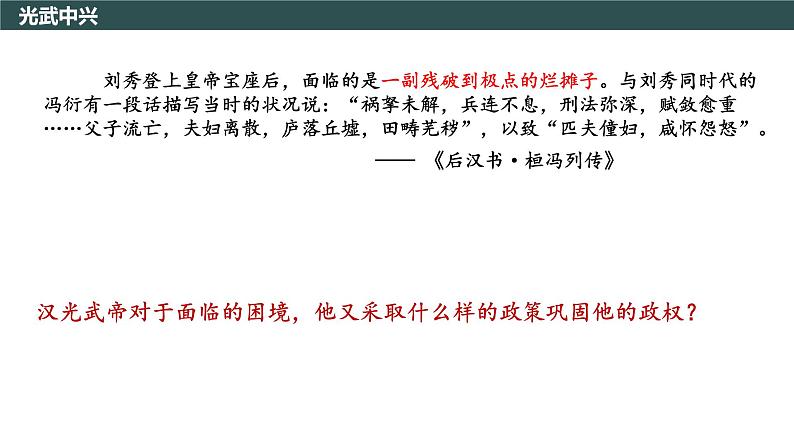 第13课 东汉的兴衰 教学课件+教案+视频素材08