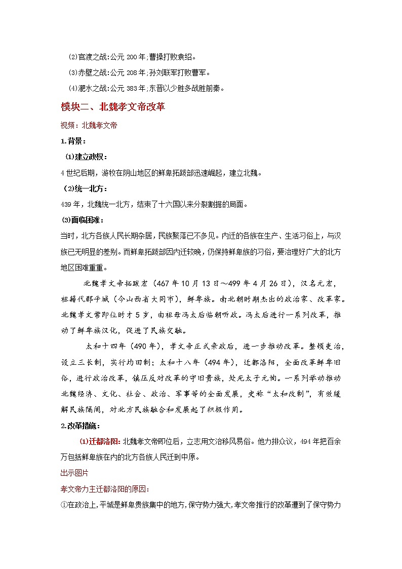 第19课 北魏政治和北方民族大交融  教案第3页