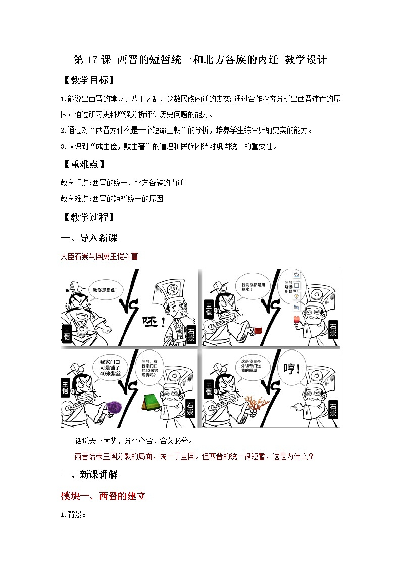 第17课 西晋的短暂统一和北方各族的内迁  教学课件+教案+视频素材01