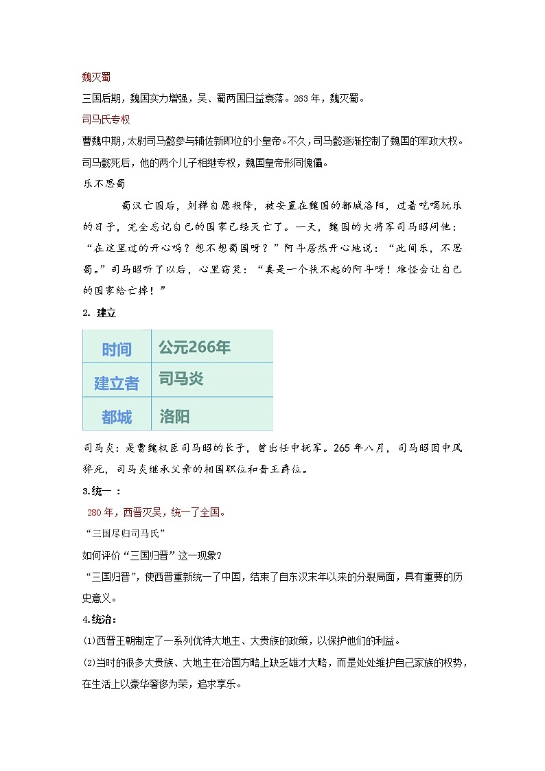 第17课 西晋的短暂统一和北方各族的内迁  教学课件+教案+视频素材02