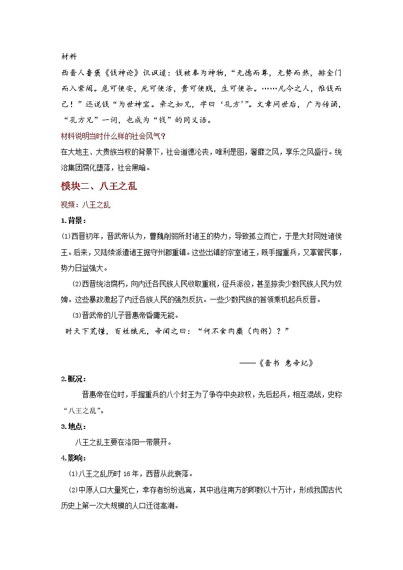 第17课 西晋的短暂统一和北方各族的内迁  教学课件+教案+视频素材03