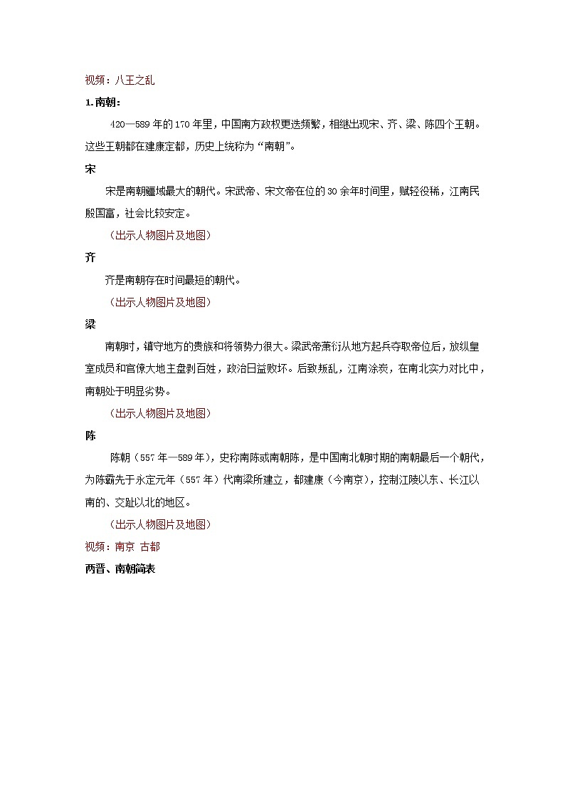 第18课 东晋南朝时期江南地区的开发  教学课件+教案+视频素材03