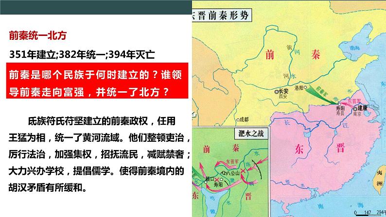 第18课 东晋南朝时期江南地区的开发  教学课件+教案+视频素材08