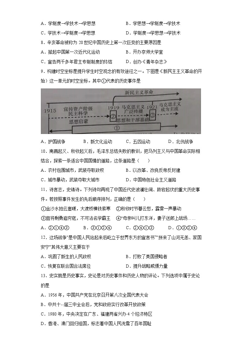 2022年湖南省娄底市双峰县初中毕业模拟考试（三）历史试题(word版含答案)02